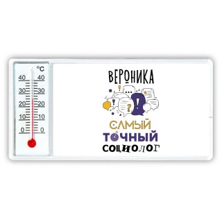 Вероника самый точный социолог