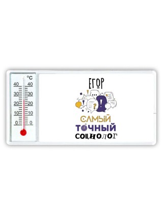 Егор самый точный социолог