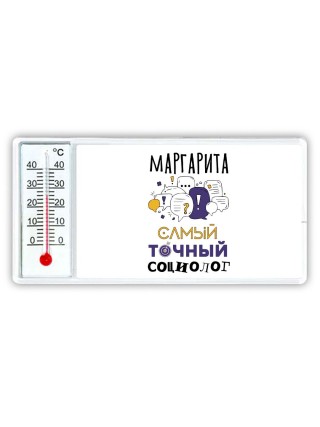 Маргарита самый точный социолог