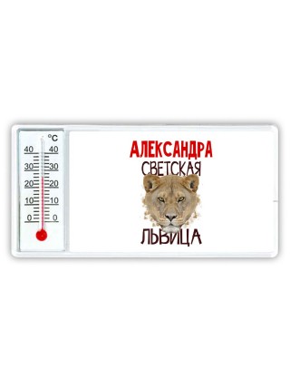 Александра светская львица