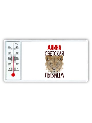 Алина светская львица