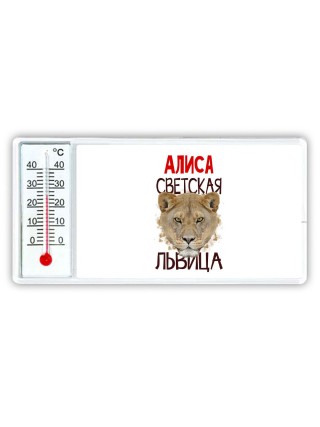 Алиса светская львица