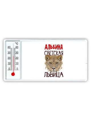 Альбина светская львица