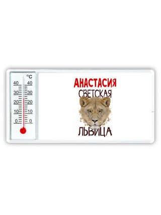 Анастасия светская львица