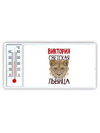 Виктория светская львица