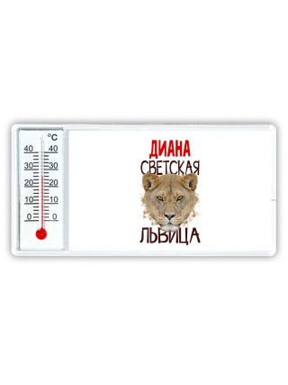 Диана светская львица
