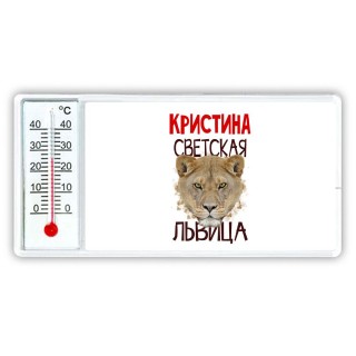 Кристина светская львица