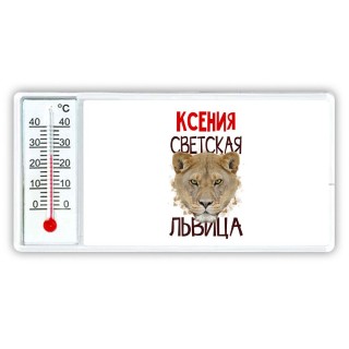 Ксения светская львица