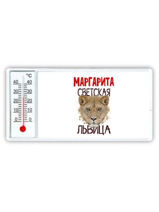 Маргарита светская львица