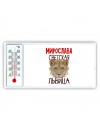 Мирослава светская львица