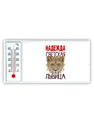Надежда светская львица