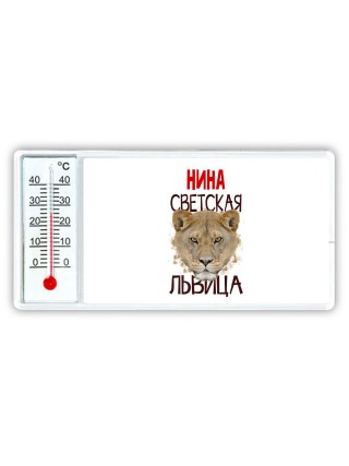 Нина светская львица