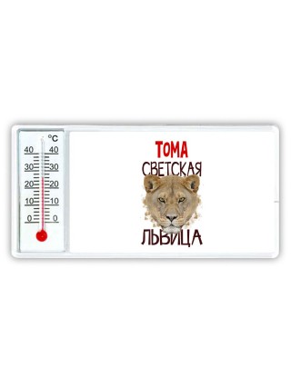Тома светская львица