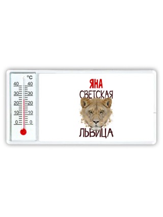 Яна светская львица