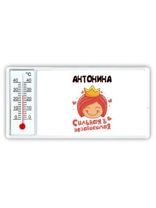 Антонина сильная и независимая