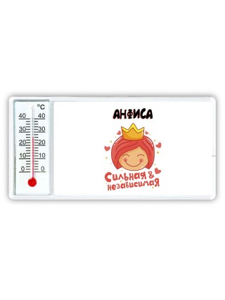 Анфиса сильная и независимая