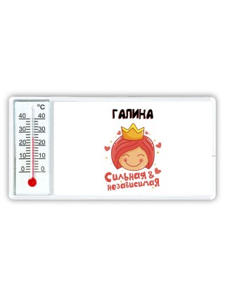 Галина сильная и независимая