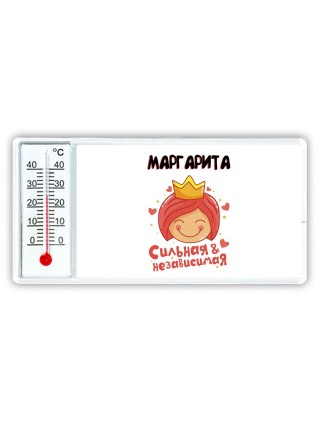 Маргарита сильная и независимая