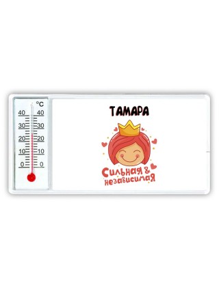 Тамара сильная и независимая