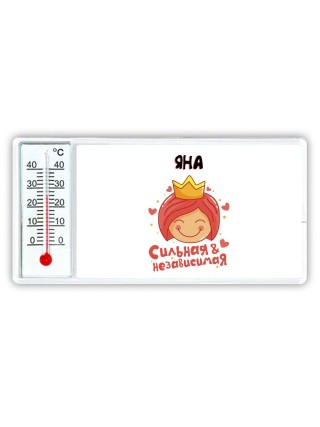 Яна сильная и независимая