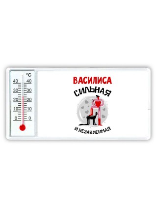 Василиса сильная и независимая