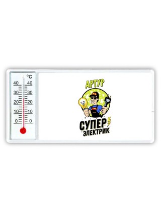 Артур супер электрик