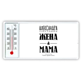 Александра счастливая жена и мама самой лучшей семьи