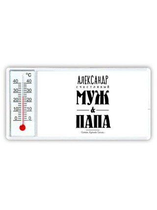 Александр счастливый муж и папа самой лучшей семьи