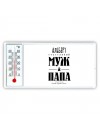 Альберт счастливый муж и папа самой лучшей семьи