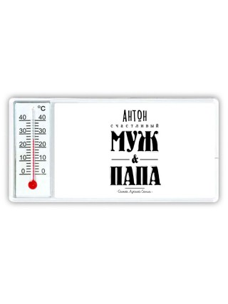 Антон счастливый муж и папа самой лучшей семьи