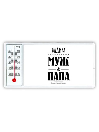 Вадим счастливый муж и папа самой лучшей семьи