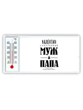 Валентин счастливый муж и папа самой лучшей семьи