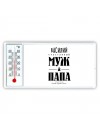 Василий счастливый муж и папа самой лучшей семьи