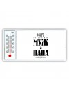 Марк счастливый муж и папа самой лучшей семьи