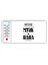 Николай счастливый муж и папа самой лучшей семьи