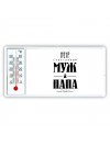 Пётр счастливый муж и папа самой лучшей семьи