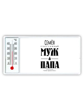Семён счастливый муж и папа самой лучшей семьи