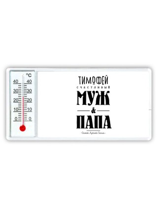 Тимофей счастливый муж и папа самой лучшей семьи