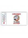 Александра та самая за рулем