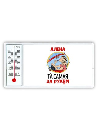 Алёна та самая за рулем