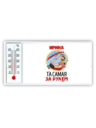 Ирина та самая за рулем
