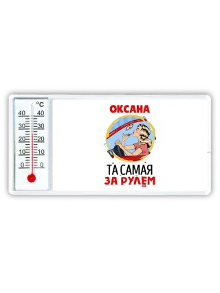 Оксана та самая за рулем