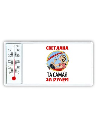 Светлана та самая за рулем