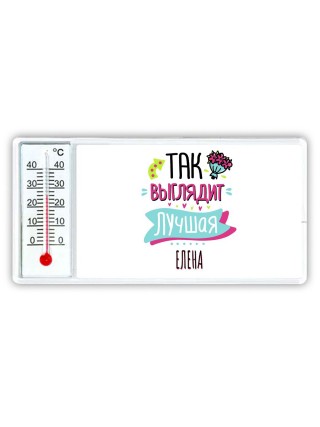 Так выглядит лучшая Елена