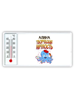 Алина творческая личность