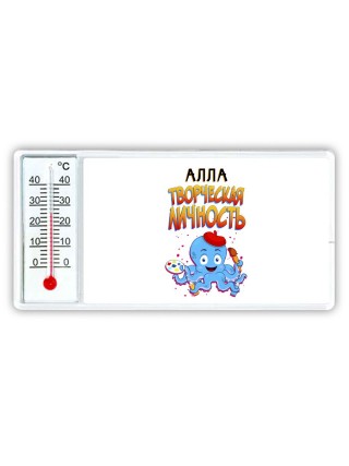 Алла творческая личность