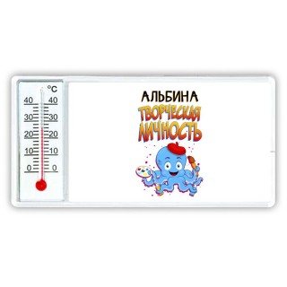 Альбина творческая личность