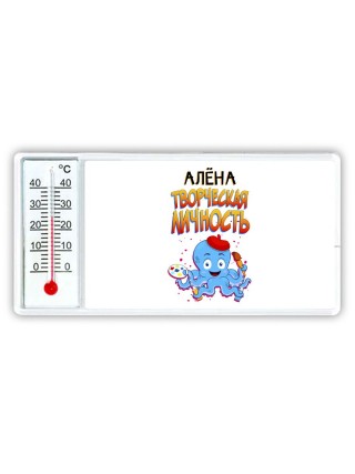 Алёна творческая личность