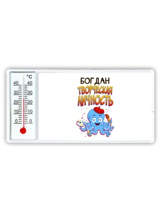 Богдан творческая личность