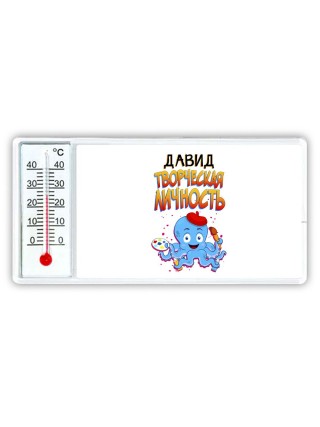 Давид творческая личность